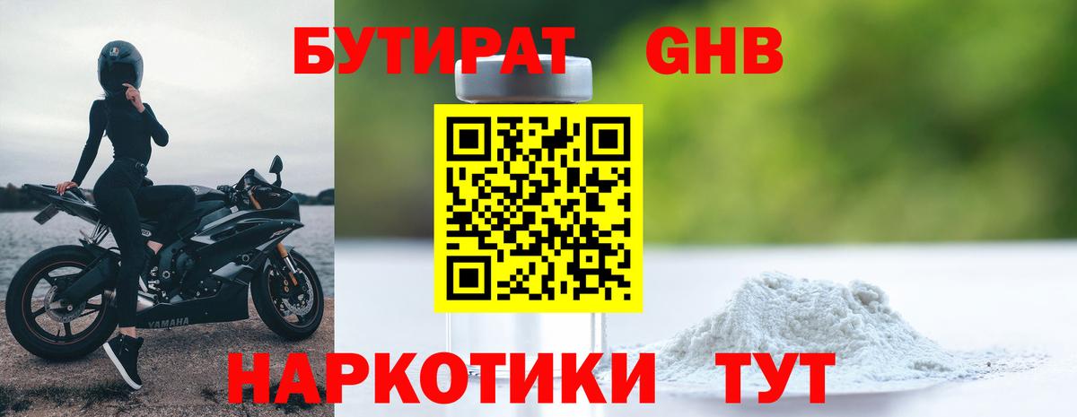 БУТИРАТ 1.4BDO Ачхой-Мартан