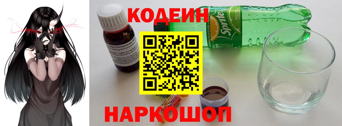 Ачхой-Мартан  Кодеин Purple Drank  Вход с VPN  Codein напиток Lean (лин) 