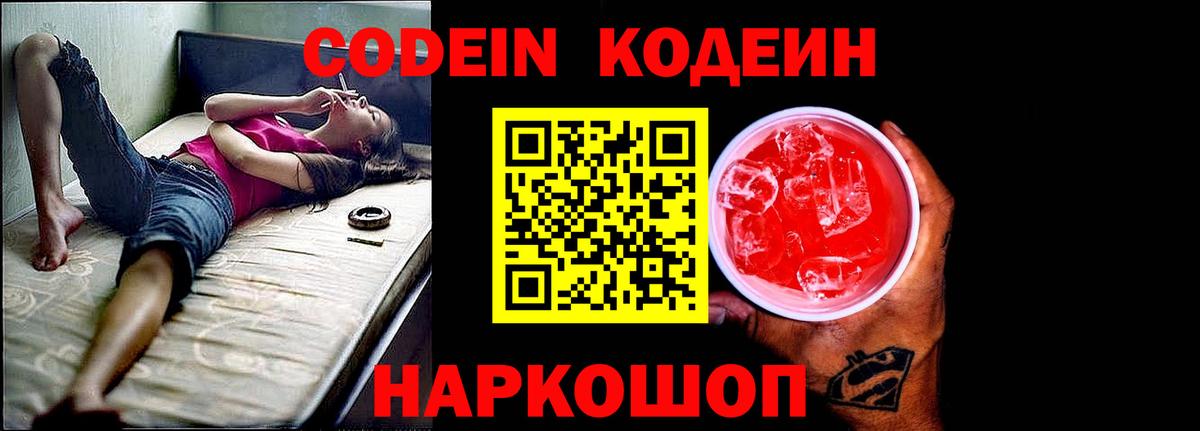 Кодеиновый сироп Lean Purple Drank Ачхой-Мартан