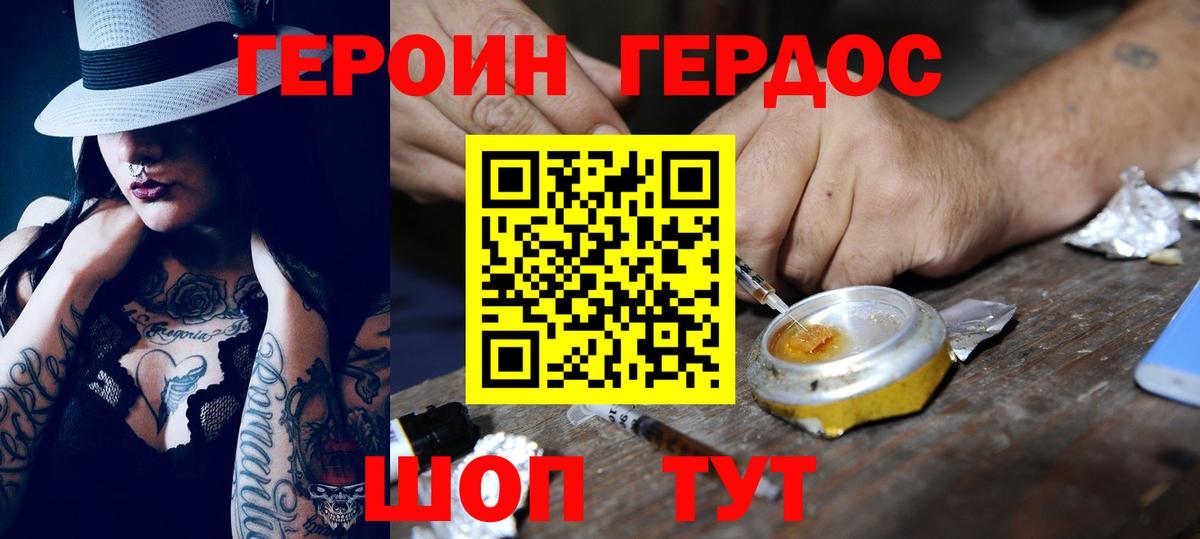Героин хмурый  Героин  Ачхой-Мартан  Вход с VPN 